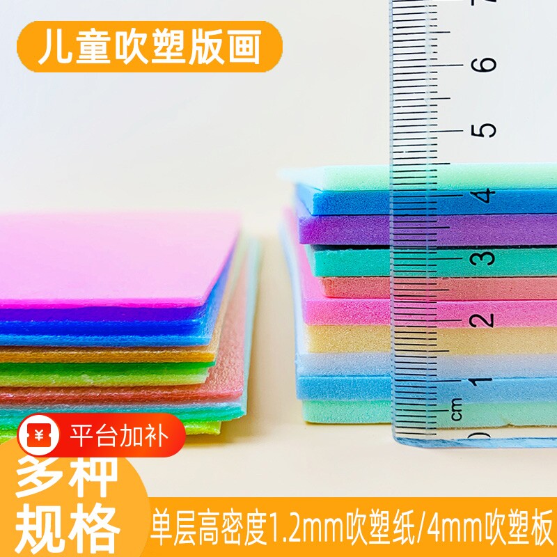 8开吹塑纸吹塑板A4单层高密度4mm彩色4开8K加厚吹塑纸白色版画材料套装DIY儿童制作手工纸泡沫纸厚剪纸幼儿园