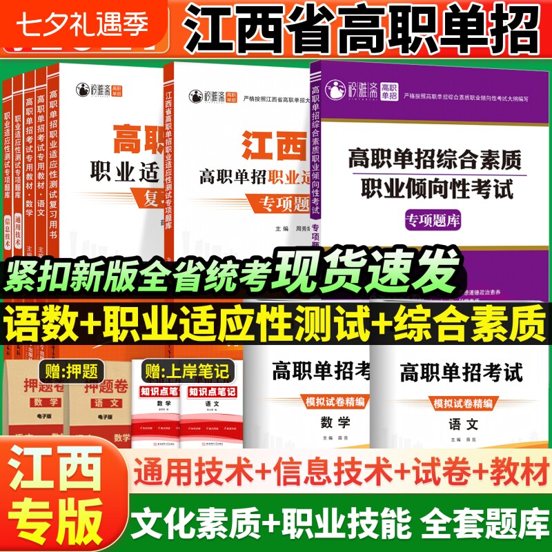 2026年江西单招考试复习资料高职综合素质专项题库测试2025江西省真题语文数学英语模拟试卷教材高中物理文言文高考化学历史新版