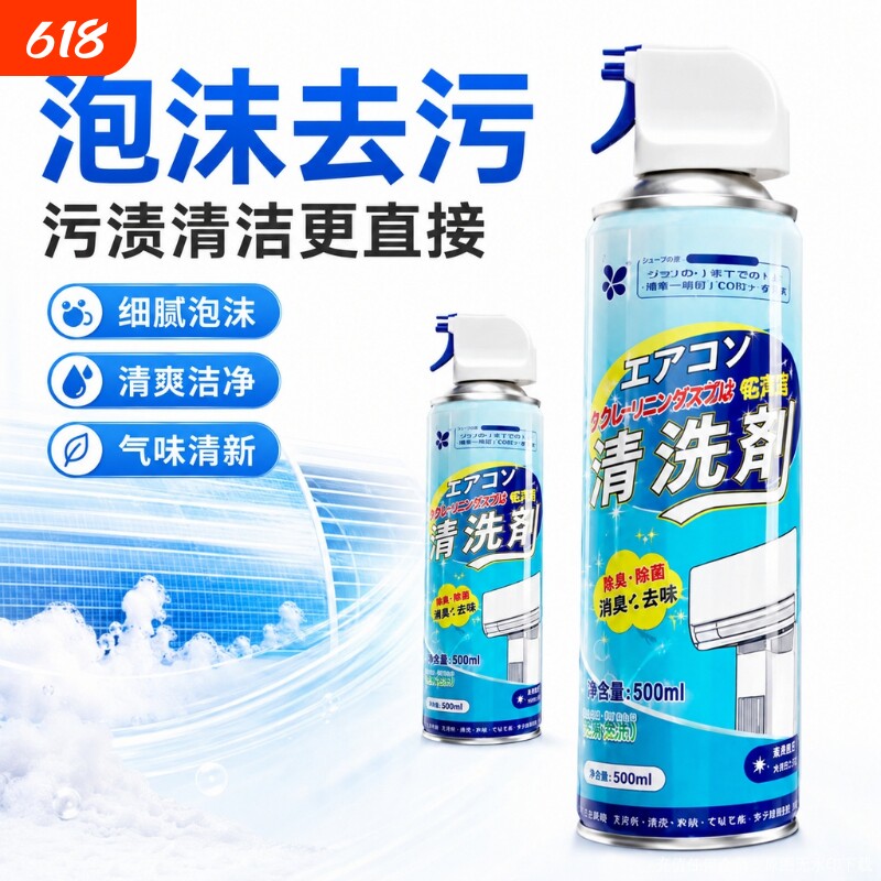 空调清洗剂挂式通用家用冷气机清洁专用泡沫去污清洁省力神器