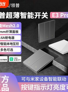 领普智能开关E3Pro玻璃面板蓝牙mesh2.0控制已接入米家APP无线