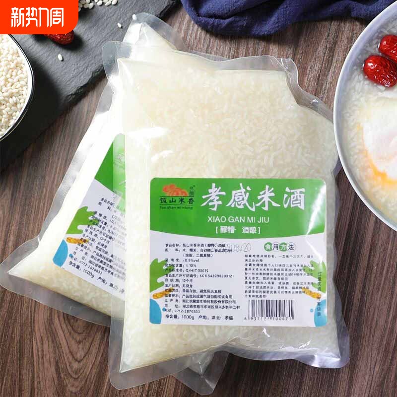 孝感米酒甜酒酒酿纯糯米醪糟月子佬米酒批发湖北特产袋装食用原味