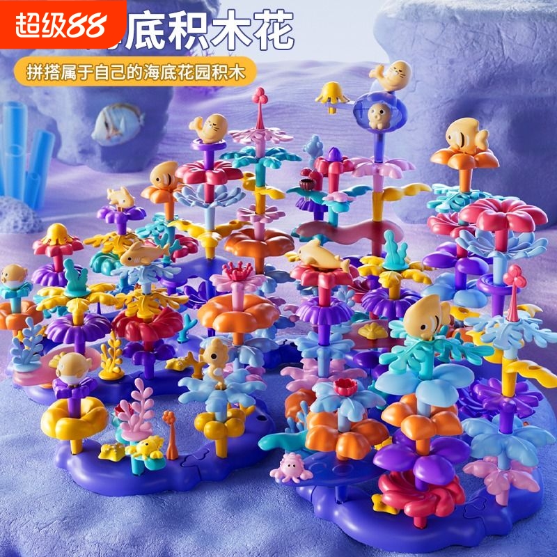 2024新款海洋世界积木花百变拼装