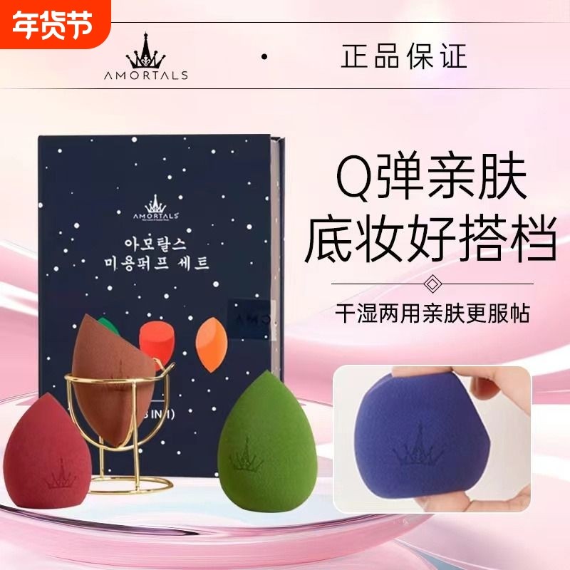 尔木萄美妆蛋不易吃粉化妆蛋彩妆海绵蛋干湿两用柔软回弹官方正品,彩妆/香水/美妆工具,美妆蛋/扑/海绵,淘宝优惠券,粉丝福利购,淘宝优惠卷