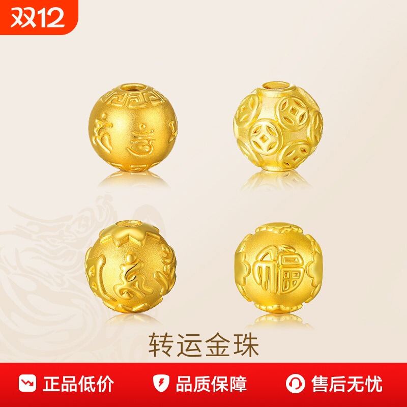 沙金祥云珠六字真言钱币黄金色转运珠隔珠手链路路通男女饰品金珠