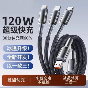 6A三合一数据线120W超级快充充电线暗夜黑 樱花粉 薄荷绿