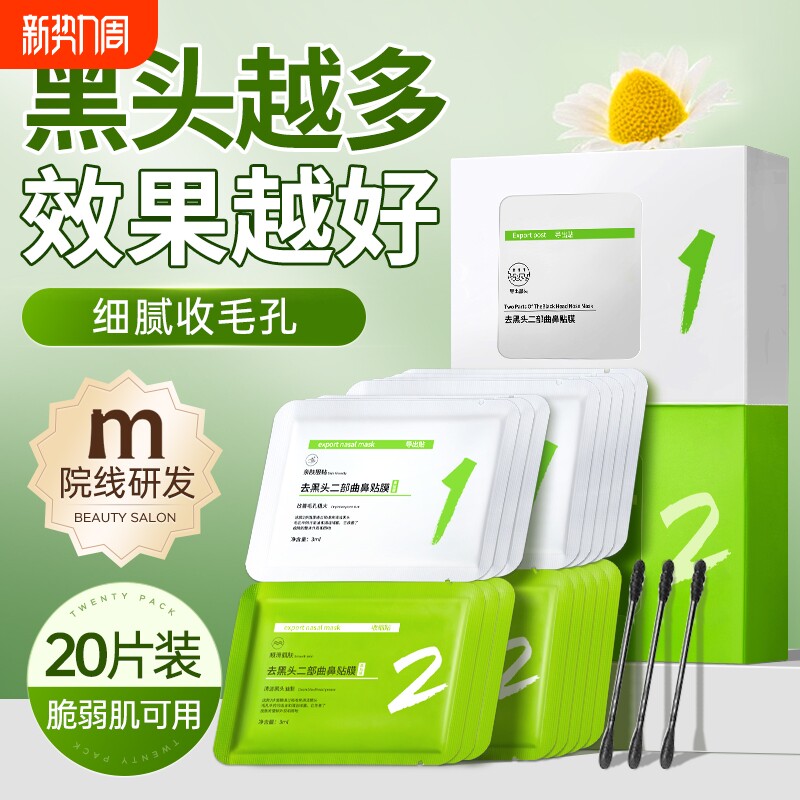去黑头鼻贴收缩毛孔祛粉刺深层清洁闭口黑头导出液神器男女士专用