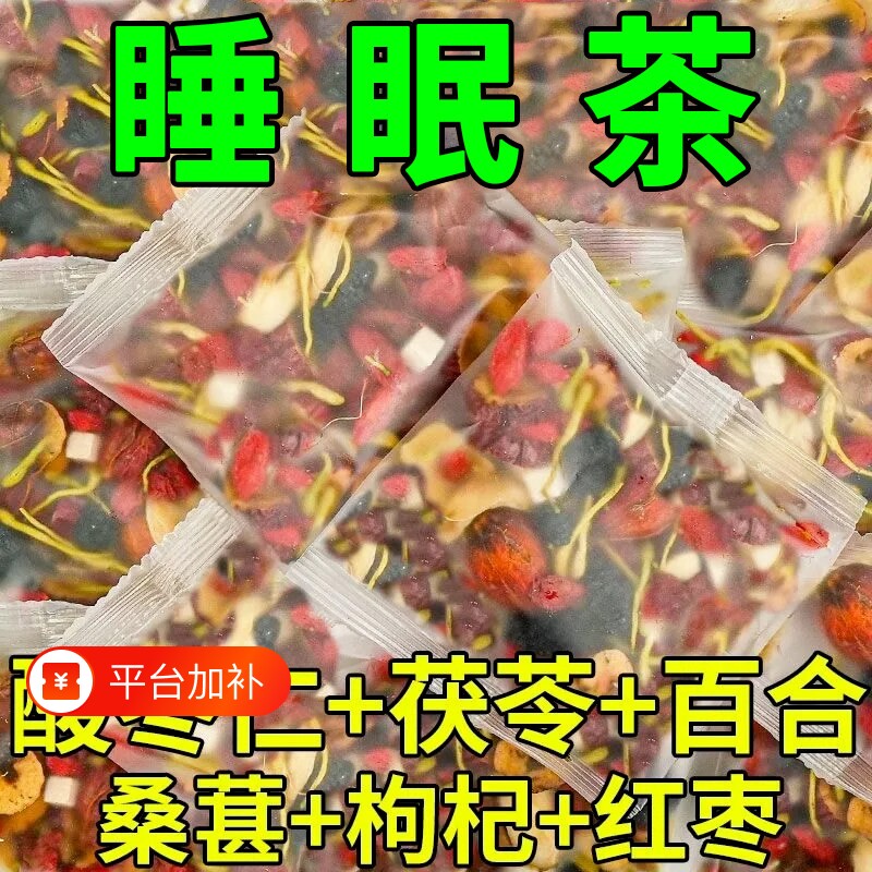 酸枣仁百合茯苓茶睡眠茶独立包装正品中药材多梦茶包红枣菊花养生
