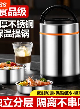 不锈钢保温饭盒超长便携2L大容量多层饭桶上班族汤壶提锅微波分格
