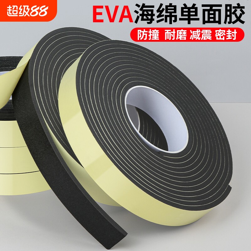 EVA黑色强力单面海绵胶粘带泡棉泡沫胶带防撞减震防撞密封胶条隔音缓冲防水填缝加厚泡棉自粘胶条