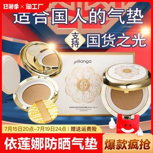 依莲娜正品防晒遮瑕防晒气垫美白防晒同步解决提亮不油腻不假白