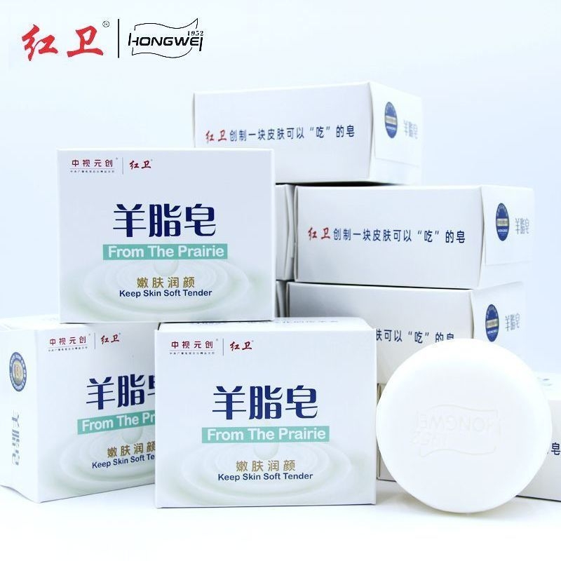 红卫羊脂皂洗脸洗澡洗手温和清洁滋润沐浴皂嫩肤国货肥皂羊奶香皂