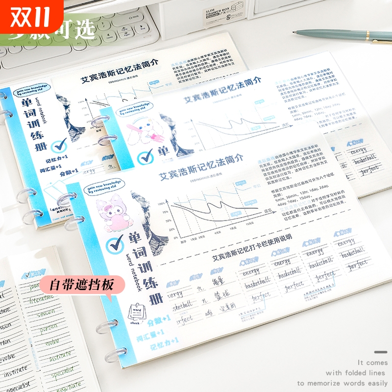 蘑菇扣活页英语单词训练册艾宾浩斯记忆法学生速记默写记忆单词本笔记本曲线每日词汇