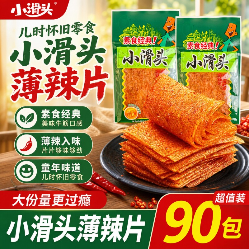 小滑头薄辣片辣条儿时怀旧解馋小零食麻辣小吃食品大辣片童年经典