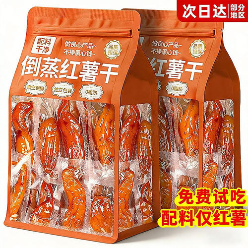 倒蒸红薯干红瑶蜜薯干农家特产自晒地瓜干0零食即食小香薯好吃