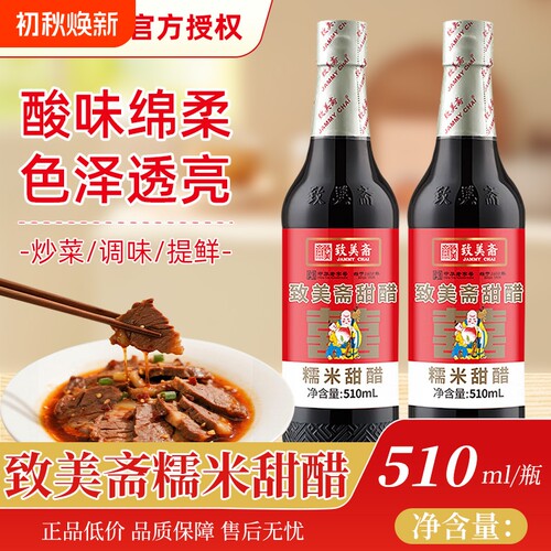致美斋糯米甜醋510ml瓶装