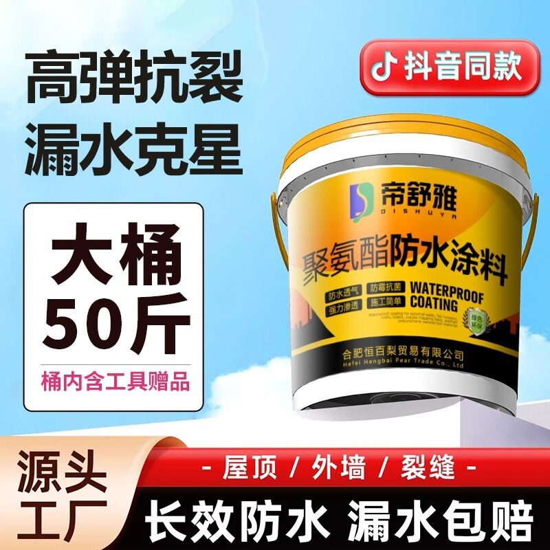 屋顶防水补漏材料楼顶裂缝渗水专用顶聚氨酯涂料防水胶堵漏王外墙