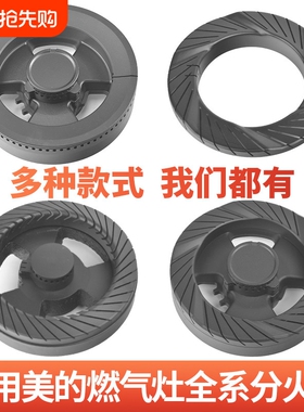适用美的燃气灶配件分火器火盖Q360B/Q636/Q889/MQ7211炉头铜芯帽