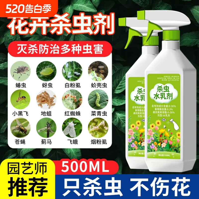杀虫药花卉植物室内花杀虫剂除虫药剂专用药蚜虫月季花病虫害土壤