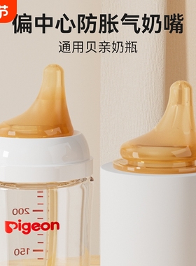 【厌奶期神器】适用贝亲偏心奶嘴SS/M/LL宽口3/6/9/15个月1岁以上