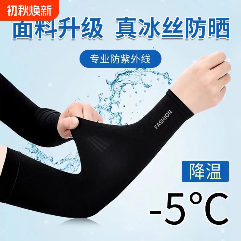 防晒冰丝袖套【亏本冲销量】~~
