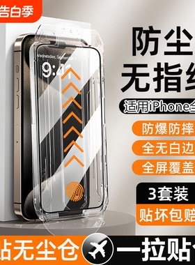 适用苹果13钢化膜手机膜iphone1112无尘14仓15promax全屏防窥膜16X贴膜XR7/8Plusxsmax防摔16pro覆盖防偷窥