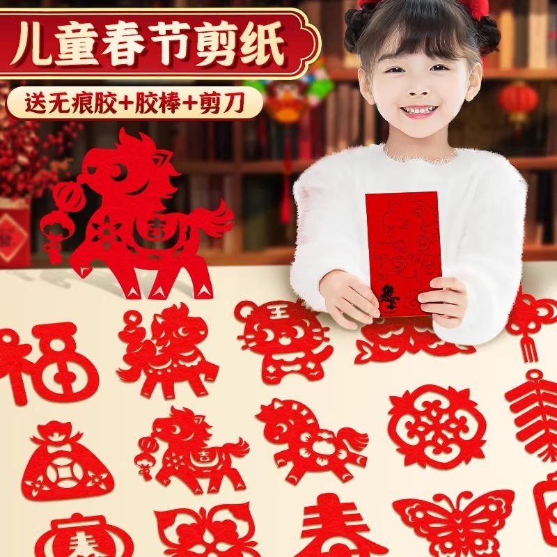 窗花纸剪纸儿童手工diy元旦节新年2026年马年春节剪纸多规格,节庆用品/礼品,喜字/剪纸/贴纸,淘宝优惠券,粉丝福利购,淘宝优惠卷