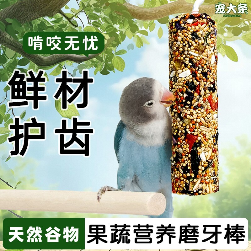 鹦鹉零食棒虎皮玄凤训练奖励可能要玩具磨嘴器谷物棒鸟粮牡丹解闷