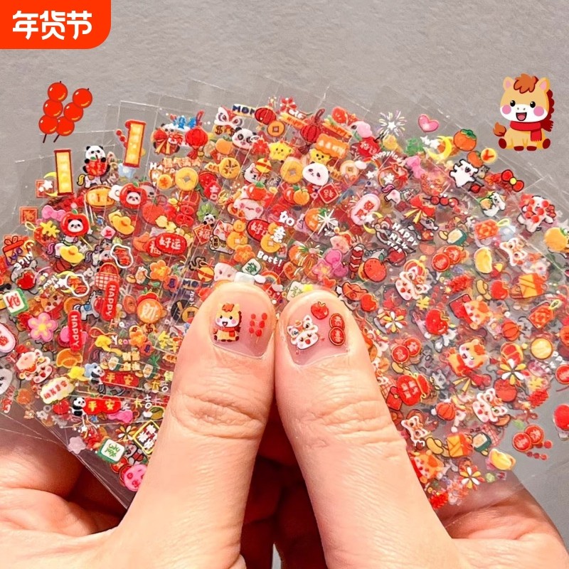 新年儿童指甲贴女孩春节卡通可爱美甲贴纸宝宝贴画小孩背胶防水,玩具/童车/益智/积木/模型,贴纸,淘宝优惠券,粉丝福利购,淘宝优惠卷