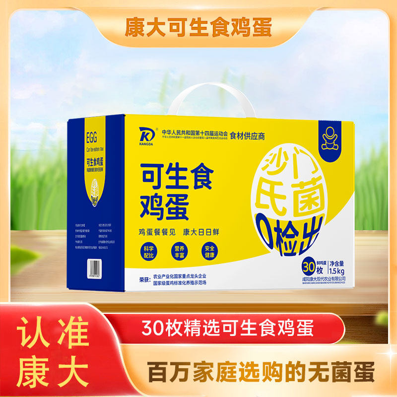 可生食鲜鸡蛋新鲜鸡蛋富含营养新鲜美味早餐优质蛋品高品质蛋礼盒