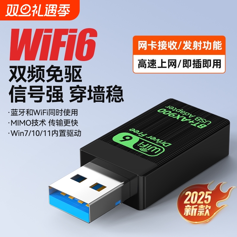 免驱动USB无线网卡wifi接收器台式机千兆笔记本家用电脑迷你