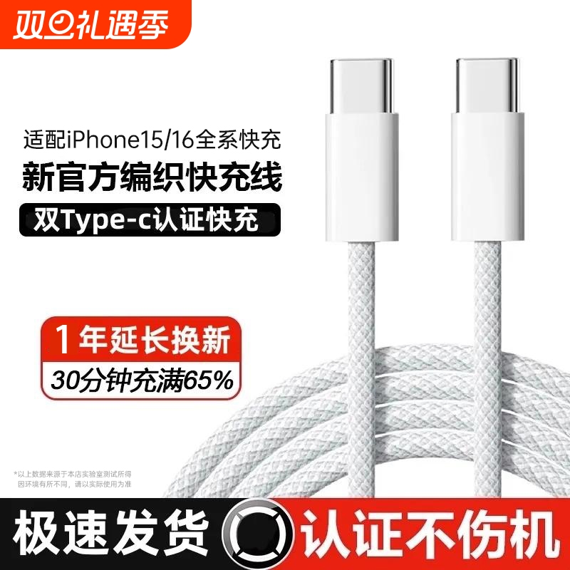 快冲冲 适用苹果iPhone15pro充电线16plus数据线闪充PD30W快充17promax手机2米加长ctoc冲16充电器线双typec