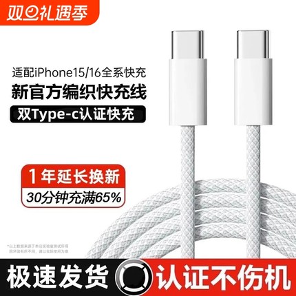 快冲冲 适用苹果iPhone15pro充电线16plus数据线闪充PD30W快充17promax手机2米加长ctoc冲16充电器线双typec