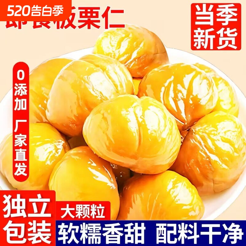 沂蒙山板栗仁油栗仁栗子仁即食孕妇解馋小零食官方旗舰店小包装