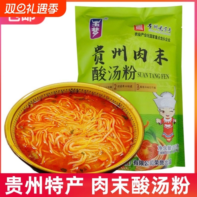 贵州凯里红酸汤肉末米粉袋装番茄酸爽开味煮食粉方便速食地道特产