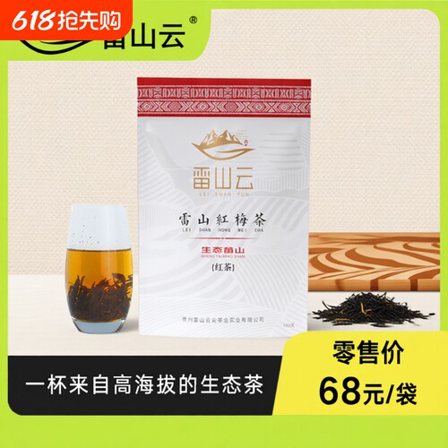 云尖红茶雷山云活动助农
