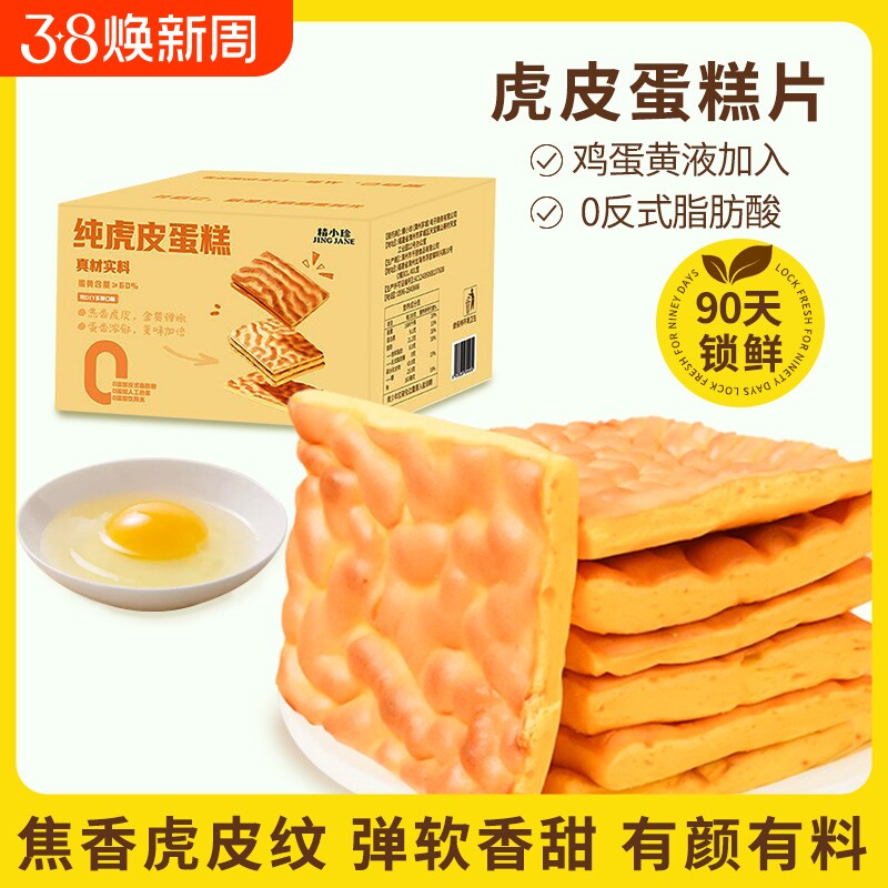 爆款精DIY小虎皮蛋糕糕点心零食儿童早餐奶油年货肉松云朵三明治