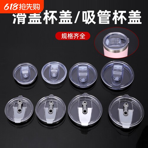 20oz吸管杯盖子通用配件密封圈保温杯玻璃杯儿童水30oz吸管盖内径