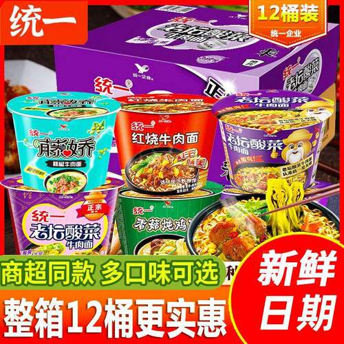 统一方便面整箱12桶装泡面搭子DC牛肉面老坛香辣鸡蛋酸菜藤椒泡椒