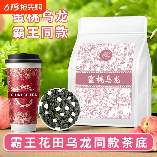 蜜桃乌龙茶霸王同款茶底奶茶店专用原材料白桃果茶柠檬茶叶商用