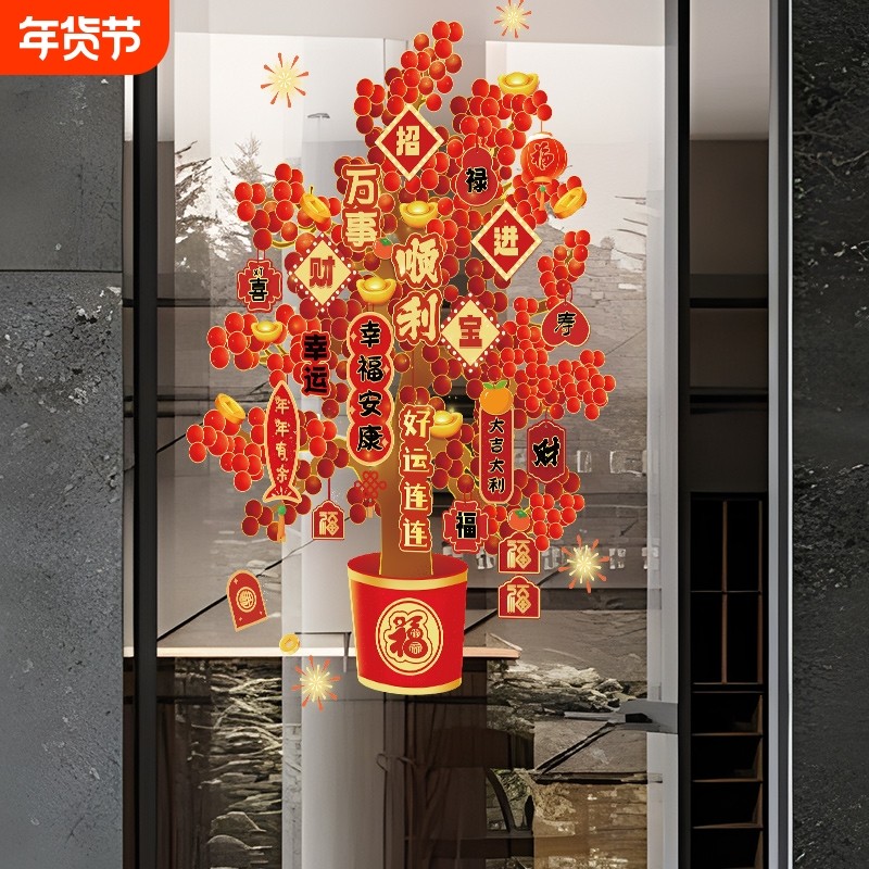 发财树静电贴窗花2026马年过年新年装饰贴纸福字门贴春节静电贴纸,节庆用品/礼品,喜字/剪纸/贴纸,淘宝优惠券,粉丝福利购,淘宝优惠卷