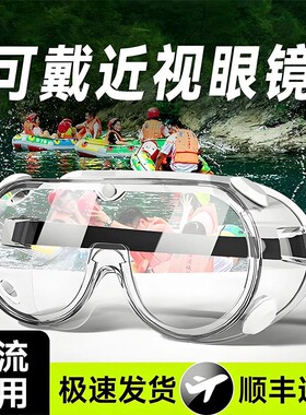 漂流护目镜劳保防飞溅防水雾