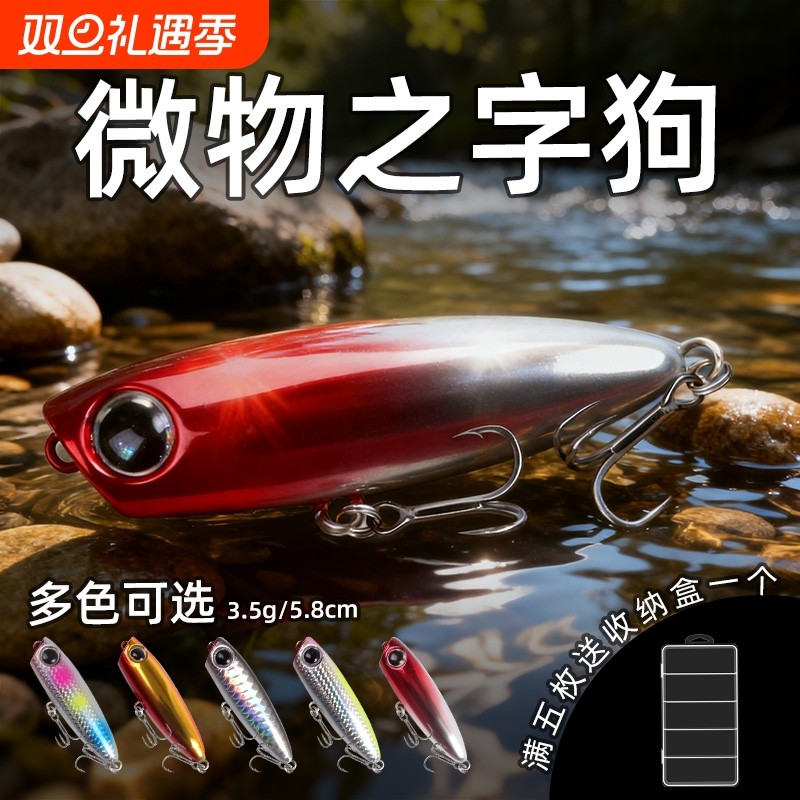 水面系之字狗微物路亚饵浮水小米诺假饵波爬钓翘嘴马口白条军鱼饵