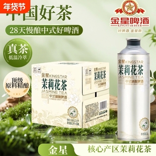 金星茉莉花茶精酿啤酒1L*6罐冰糖葫芦砂糖橘海盐整箱中式罐装毛尖