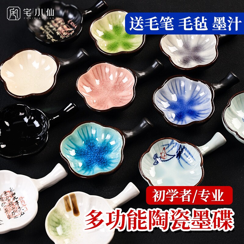 墨碟墨汁毛笔架陶瓷墨蝶盛墨汁国画笔洗笔搁小砚台书法专用多功能墨盘学生墨池墨水碟笔舔初学者古风梅花墨盒