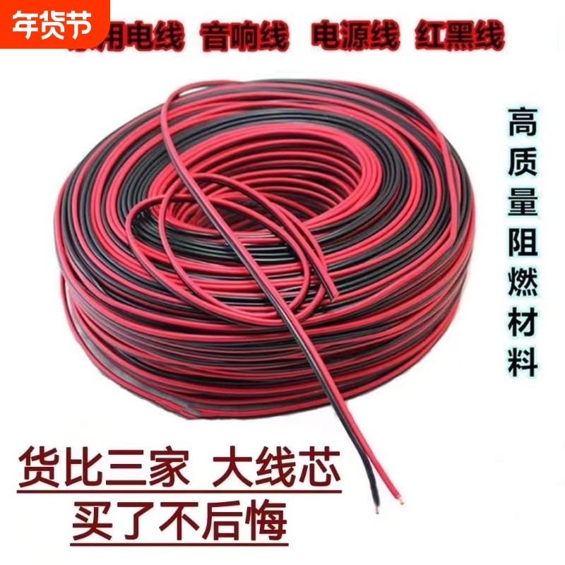 家用小电线红黑线0.75平方2芯软线音响线喇叭线led电源线耐高