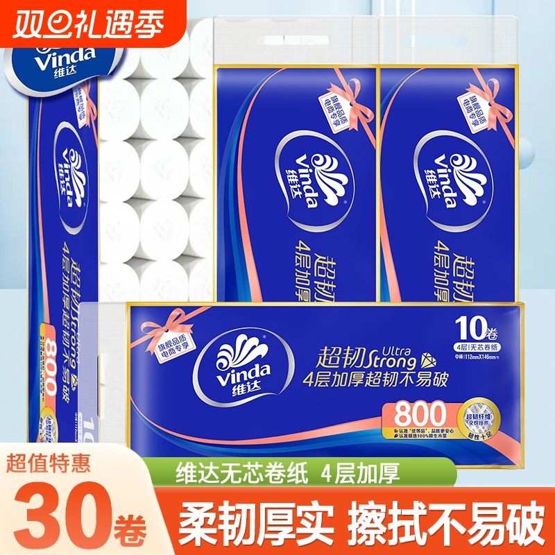 维达超韧无芯卷纸4层80g家庭装厕所纸巾家用卫生间用纸实惠装手纸