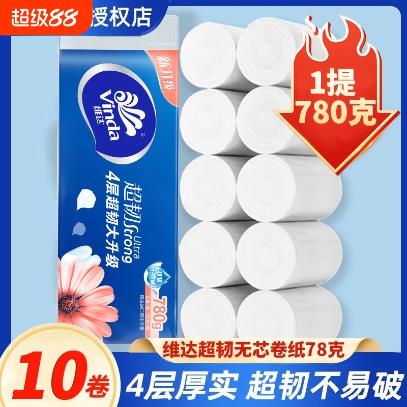 维达超韧无芯卷纸家庭实惠装