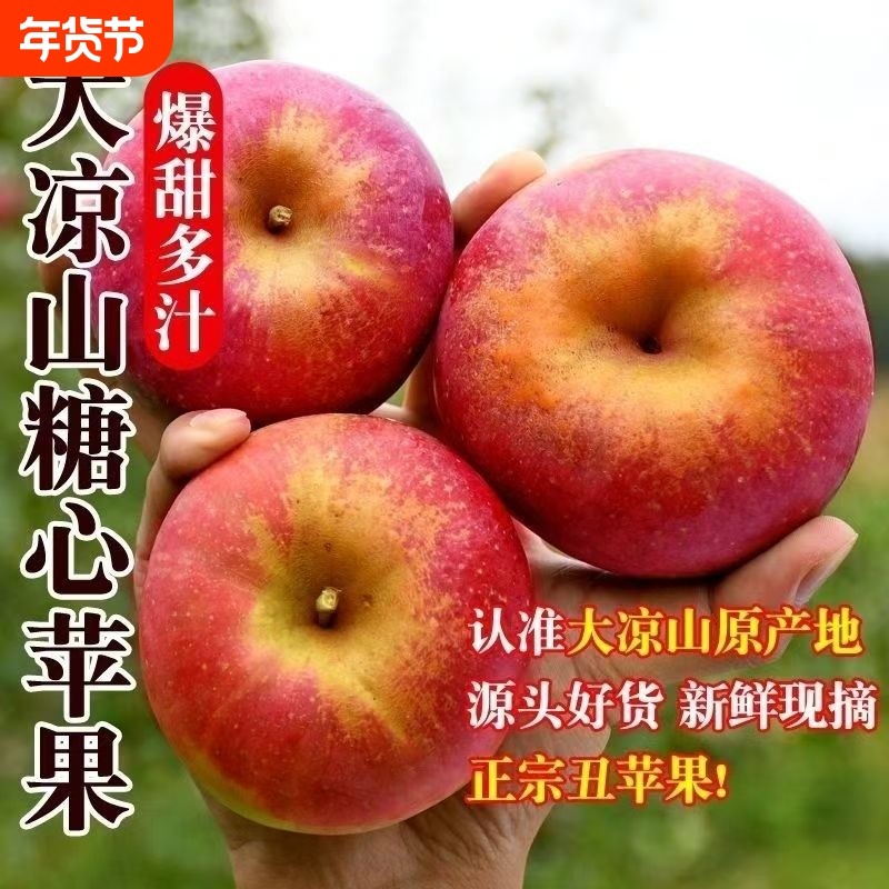 正宗大凉山丑苹果新鲜现摘盐源糖心红富士原生态当季水果年货节,水产肉类/新鲜蔬果/熟食,苹果,淘宝优惠券,粉丝福利购,淘宝优惠卷