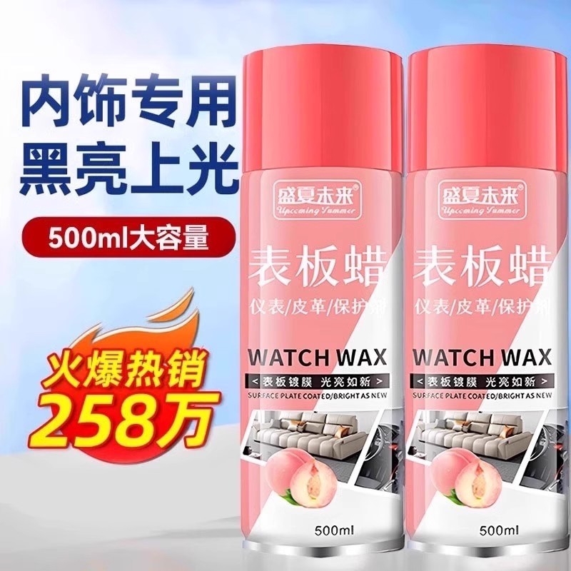 内饰清洁剂汽车专用表板蜡免洗深