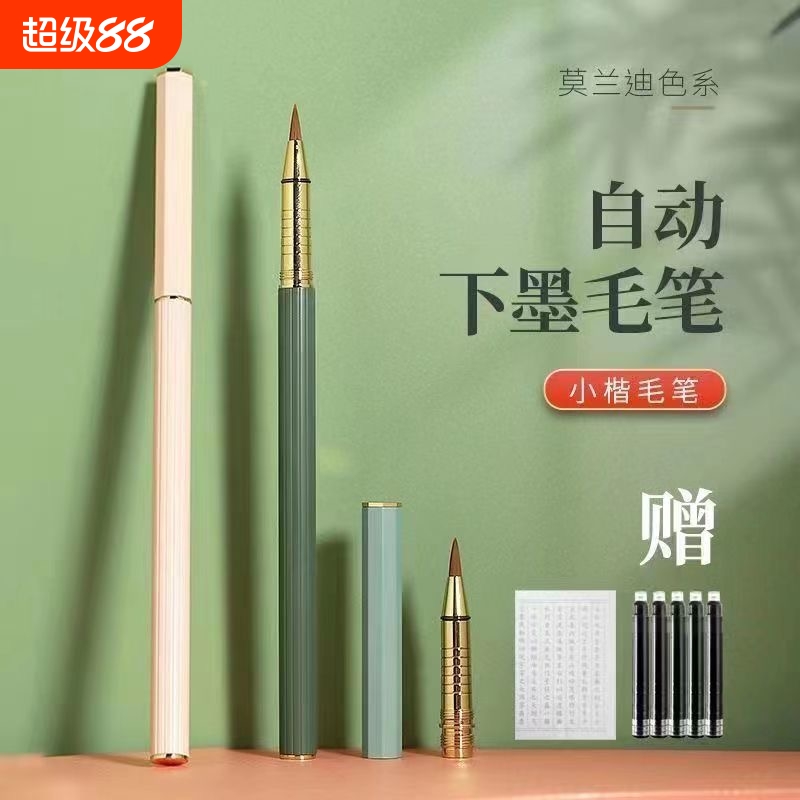 莫兰迪新款钢笔式毛笔小楷抄写书法笔便携式可加墨软笔秀丽笔吸墨写字兰亭序将近